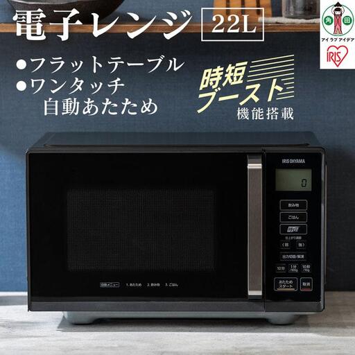 電子レンジ アイリスオーヤマ IMB-F2202-B ｜ 電子レンジ