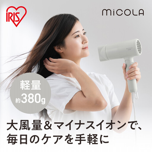 ☆リニューアル☆ MiCOLA (ミコラ)イオンドライヤー マイナスイオン HDR-M103-H クラウドグレー アイリスオーヤマ