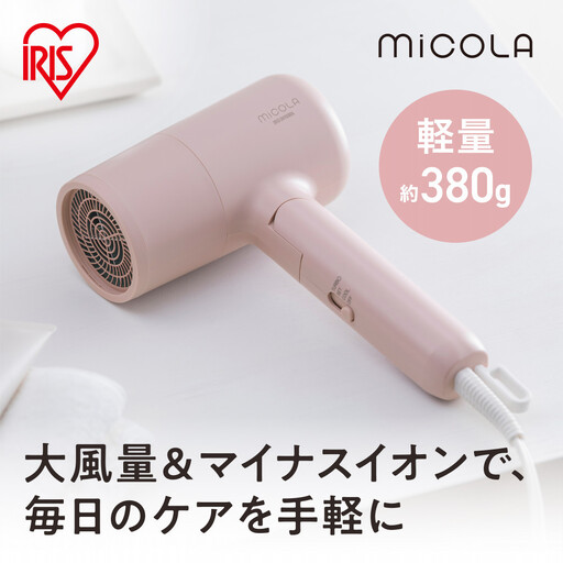 ☆リニューアル☆ MiCOLA （ミコラ）イオンドライヤー 軽量 マイナスイオン 大風量イオンドライヤー HDR-M103-P ピンク