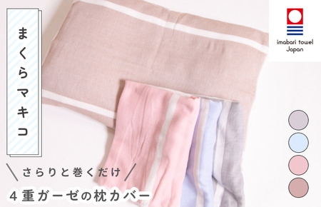 (今治タオルブランド認定)まくらマキコ 1枚 今治タオル 枕専用 枕タオル [IA05270]