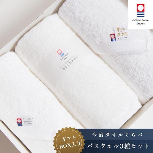 （今治タオル）今治タオルバスタオル3種セット