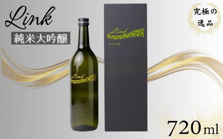Link 純米大吟醸[sairin001]