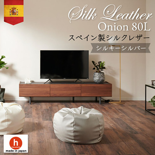 クッション ビーズクッション ハナロロ シルクレザーオニオン 80L カバー付 シルキーシルバー