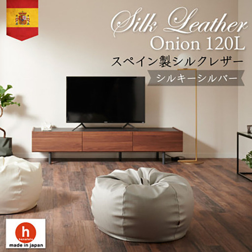 クッション ビーズクッション ハナロロ シルクレザーオニオン 120L カバー付 シルキーシルバー