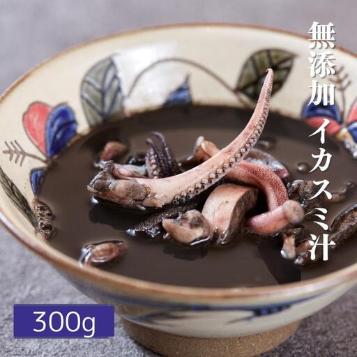 セルポアオリジナル イカスミ汁300g(3人前)