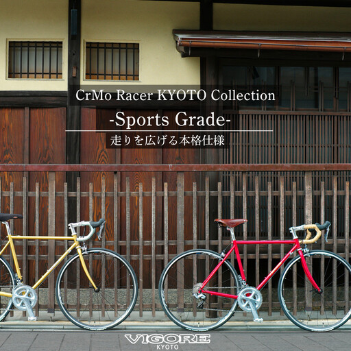 【VIGORE】ロードバイク「CrMo Racer KYOTO Collection」(Sports Grade)｜京都 自転車 人気ブランド ロードバイク