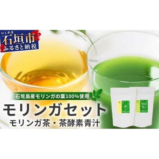 モリンガ２点セット１ MR-5-1