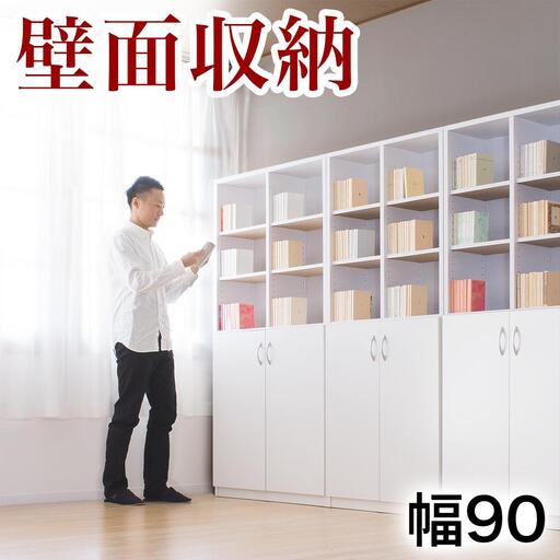 シェルフ 幅90 高さ180 本棚 扉2枚セット ホワイト aku100446603