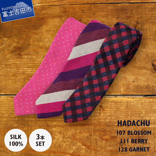 ＨＡＤＡＣＨＵ　シルクネクタイ3本セット　赤系 高級ネクタイ ファッション プレゼント シルク 