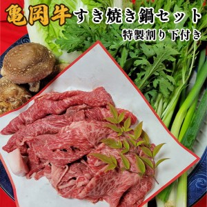亀岡牛すき焼きセット 京風料理 新橋 すき焼き