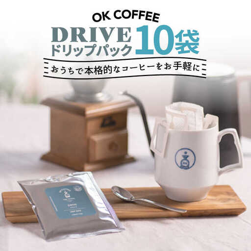 OK COFFEE DRIVE ドリップパック10袋 OK COFFEE Saga Roastery/吉野ヶ里町[FBL024]