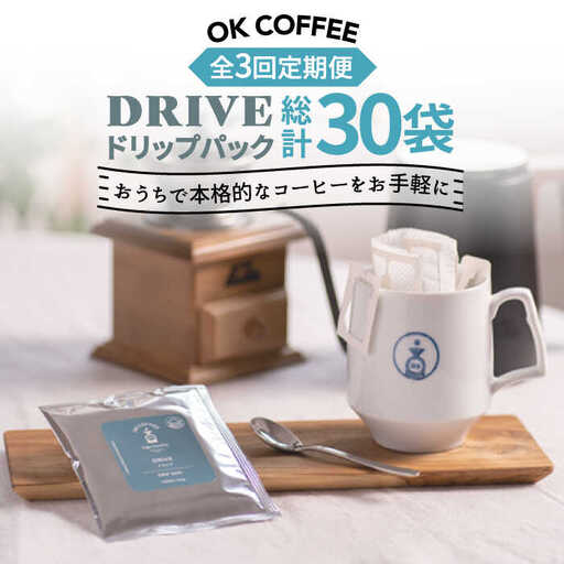 ＜3回定期便＞OK COFFEE DRIVE ドリップパック10袋 OK COFFEE Saga Roastery/吉野ヶ里町[FBL025]