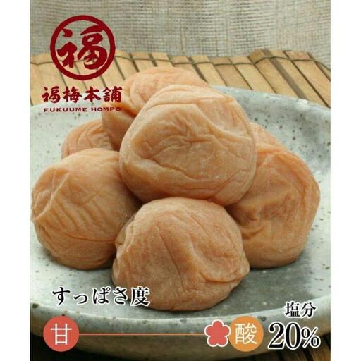 ご家庭用 白干梅 塩分20％ 250g  塩だけで漬けた酸っぱい梅干し 最高級紀州南高梅 和歌山県産 産地直送 福梅本舗