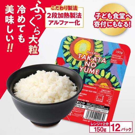 たかたのゆめ [パックごはん] 150g×12個 備蓄 防災 ライス ごはん