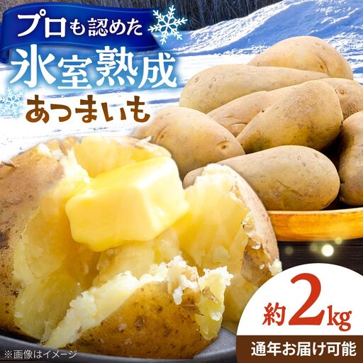 じゃがいも メークイン 2kg [AXAD005] じゃがいも