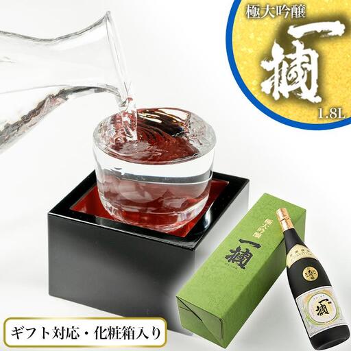 [ギフト対応][化粧箱入り]極大吟醸 一掴 1.8L専用カートン入り