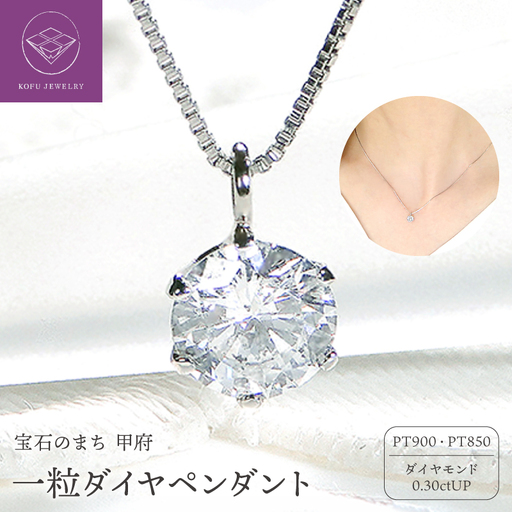 Pt ダイヤ0.3ct　Pn　326482