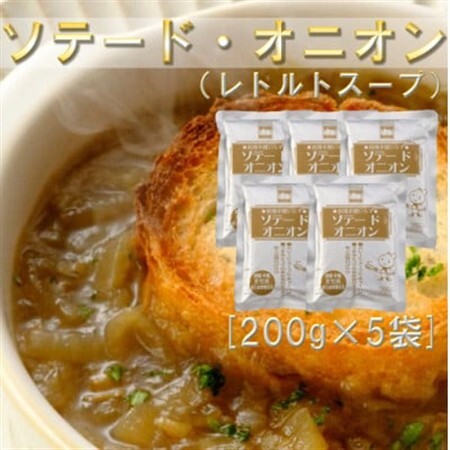 ソテードオニオン(レトルトオニオン) 200g×5袋