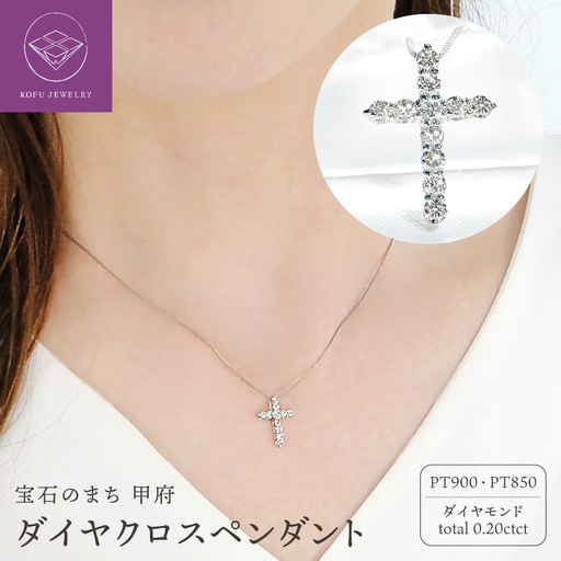 Pt ダイヤクロス(0.20ct) PN
