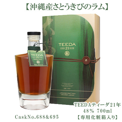 [数量限定]ヘリオス酒造[沖縄産さとうきびのラム]TEEDAティーダ21年〜CaskNo.688&695〜(48%700ml)[専用化粧箱入り]