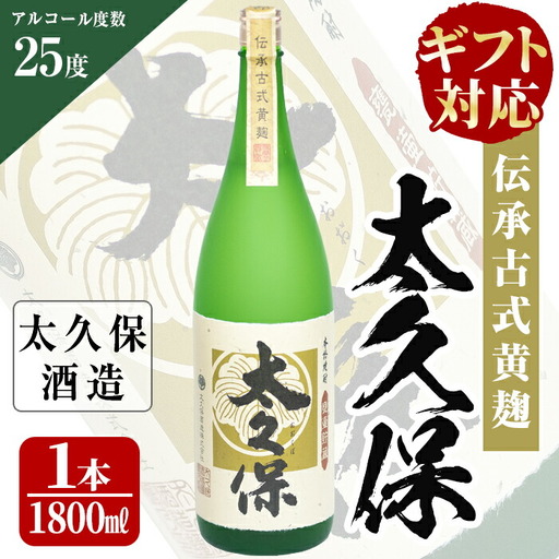 a5－０４５　太久保ギフト　一升瓶1本