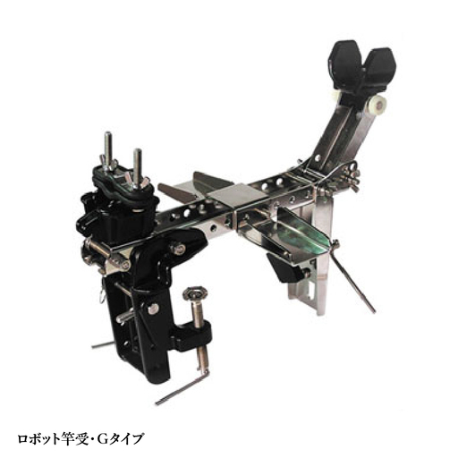 ロボット釣り竿受・Gタイプ