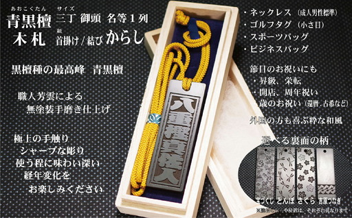 青黒檀ネームタグ・ネックレス彫刻木札【名入れ等】（フダヤドットコム.三丁御頭）(紐：からし、和柄：とんぼ)_0043-011-T04-3-2