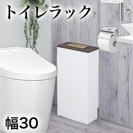 トイレラック 薄型 ホワイト＆ウォールナット aku101102512