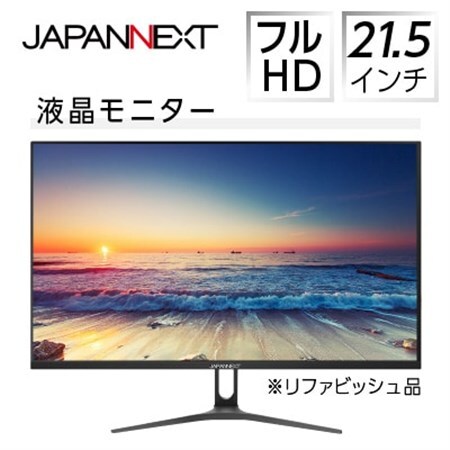 液晶モニター 21.5型ワイド　フルHD(1920×1080)リファビッシュ品_液晶モニター フルHD 21.5型 リファビッシュ_【1388423】