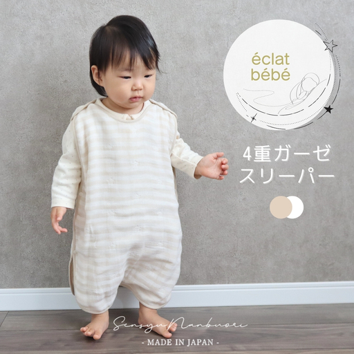 [eclat bebe]泉州南部織 4重ガーゼ スリーパー[BeWh]