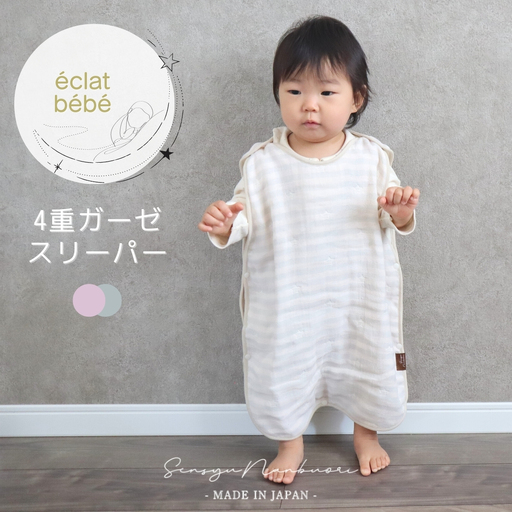 【eclat bebe】泉州南部織 4重ガーゼ スリーパー（PiGy）