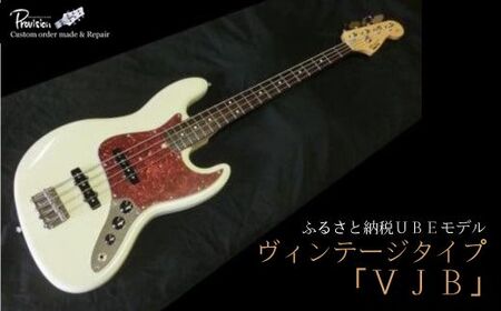 老舗ギターメーカー[プロビジョンギター]オリジナル エレキベースVJB