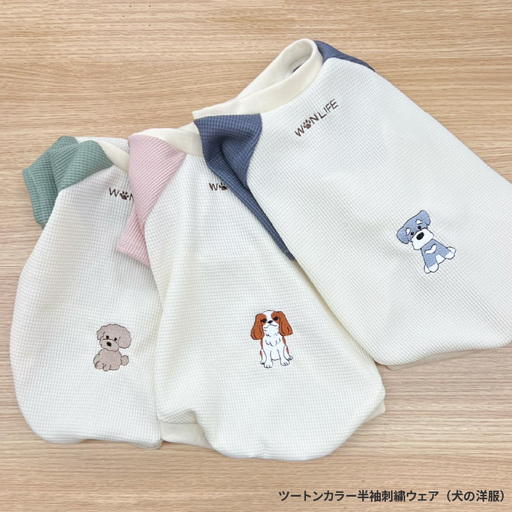 ツートンカラー半袖刺繍ウェア（犬の洋服）