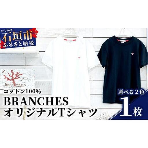 BRANCHES Tシャツ【カラー:ホワイト】【サイズ:Sサイズ】KB-91