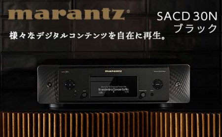 MARANTZ ネットワーク SACD プレーヤー ブラック [SACD30N/FB] F21R-832