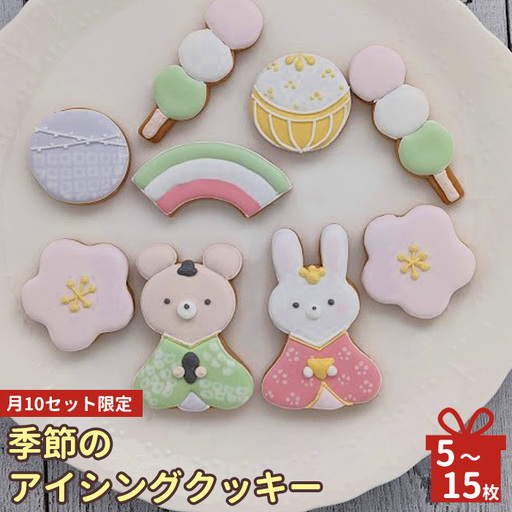 季節 の アイシングクッキー | lis blanc クッキー 焼き菓子
