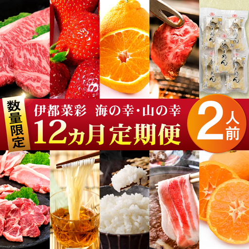 【限定30セット】伊都菜彩 プレミアム 定期便 ( 2人前 ) 糸島の山の幸、海の幸が詰まったバイヤーオススメの年間定期便 糸島市 / JA糸島産直市場 伊都菜彩 [AED011]
