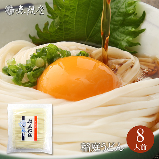 稲庭うどん お徳用切落し麺(約8人前) 稲庭うどん 稲庭うどん 【(株)無限堂】[J12901]