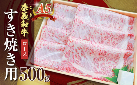 [天満屋選定品]奈義和牛A5ランクロース すき焼き用 500g[黒毛和牛]