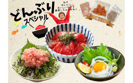 魚屋厳選！どんぶりスペシャル ≪カネアリ水産≫