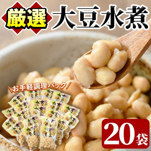 大豆水煮(計2.8kg・140g×20袋)国産 だいず 野菜 使い切り 小分け 個包装[上野食品]akn008-16