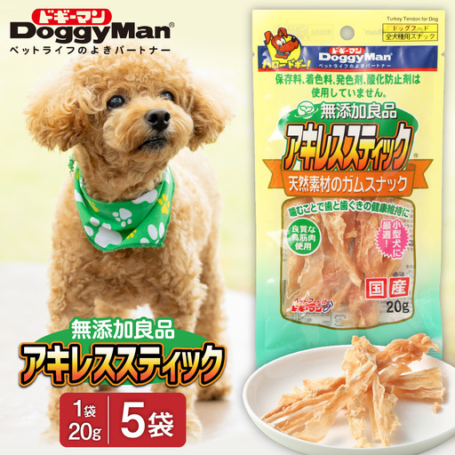 [ドッグフード]ドギーマン 無添加良品 アキレススティック20g×5袋
