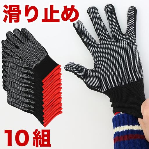 薄手フィット すべり止め付手袋（10双入） Ｌサイズ BYT10016202
