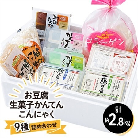お豆腐と生菓子かんてんの詰め合わせ【配送不可地域：離島】【1150701】