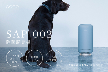 EE045_cado カドー除菌脱臭機 SAP002 ホワイト