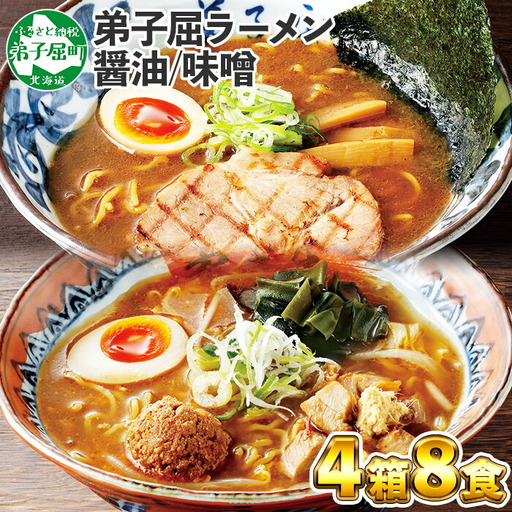 食べ比べ セット 魚介しぼり醤油 摩周湖の里 味噌 生麺（2食入 各味2箱 計8食） 札幌ラーメン専門店 横町 しょうゆ みそ グルメ ラーメン道場 第5回醤油名匠を受賞 ラーメンセット ご当地ラーメン 北海道 59