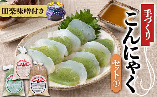 手づくりこんにゃくセット[1] ダイエット こんにゃく 蒟蒻 コンニャク 美肌 糖質制限 糖質カット ヘルシー ローカロリー F21K-643
