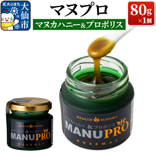 マヌプロ (マヌカハニー＆プロポリス) 80g×1個 ローズメイ