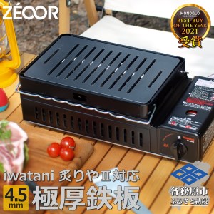 イワタニ 炉ばた焼器炙りや2 炙りや 専用 極厚鉄板(板厚4.5mm/幅広スリット/フラット) IW45-03A