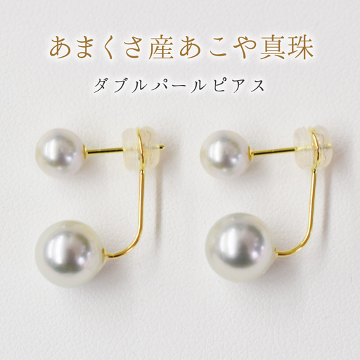 S101-252_天草産 6mm-6.5mm＆8mm-8.5mm ピアス あこや真珠 ナチュラル スタッド ダブルパール L字 K18 K14 真多麻級